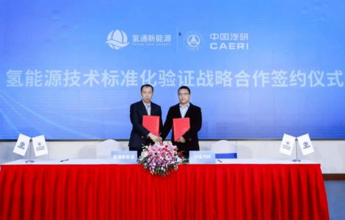 强强联手 中科院上海有机所与氢通新能源签署战略合作，共促氢能产业迈向全球价值链顶端